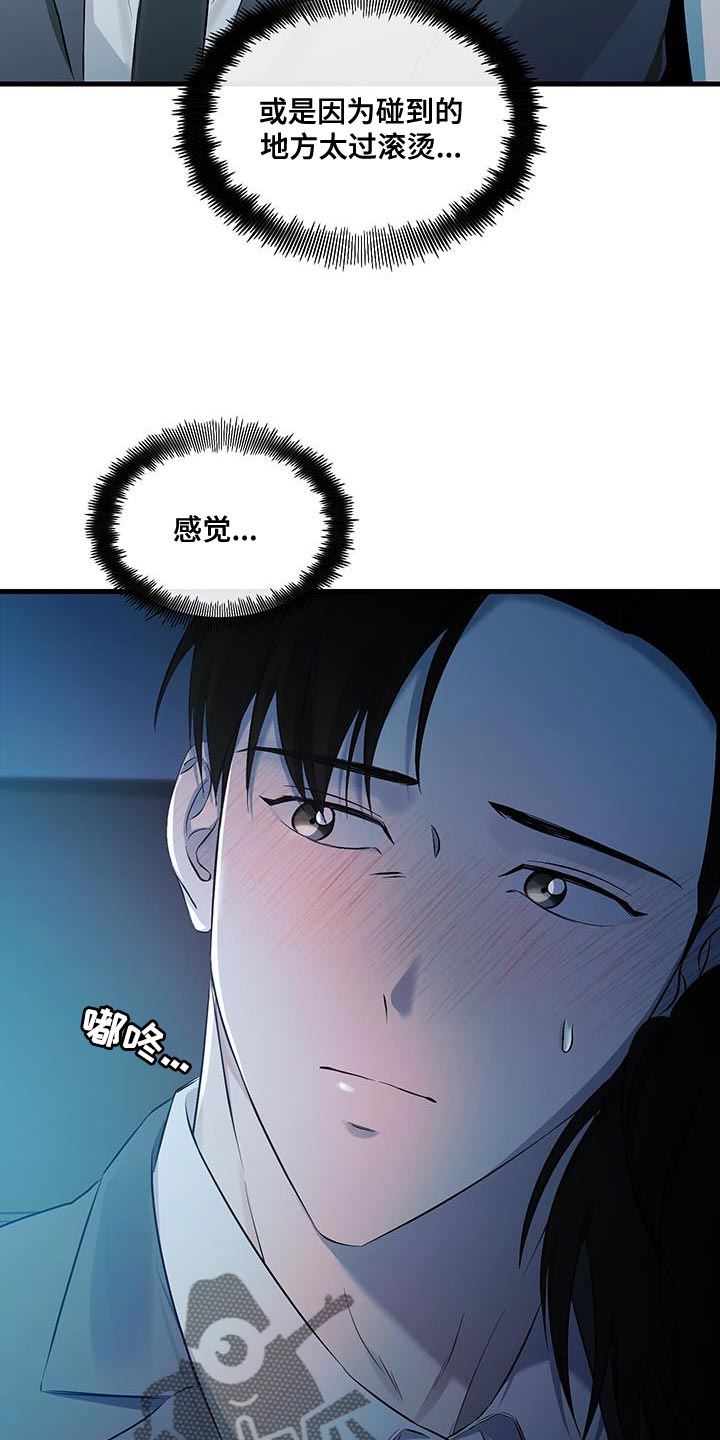 错位的爱漫画,第21话2图