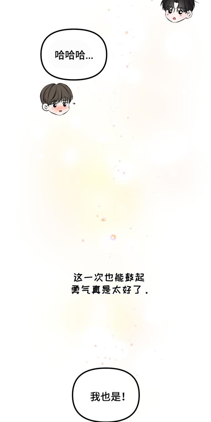 错位的爱电视剧情节漫画,第54话2图