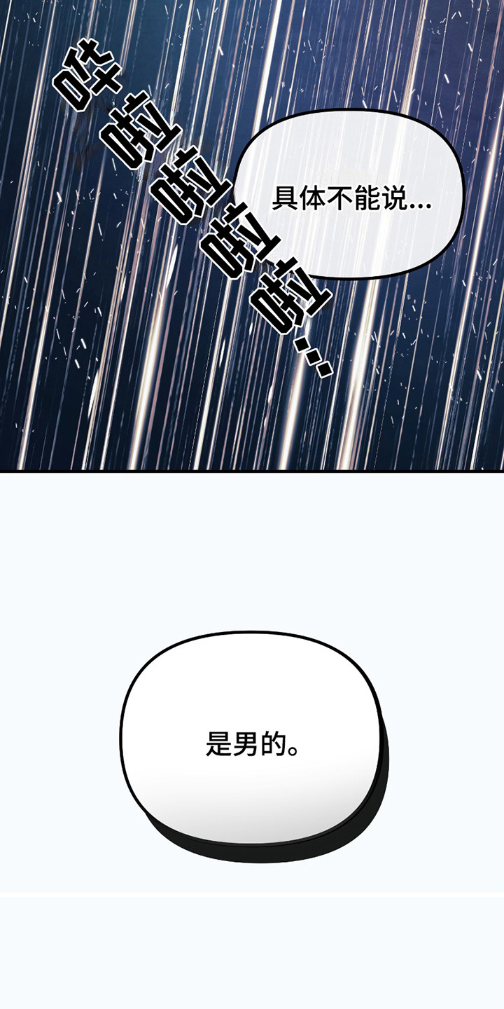 错位的爱电影完整版漫画,第1话2图