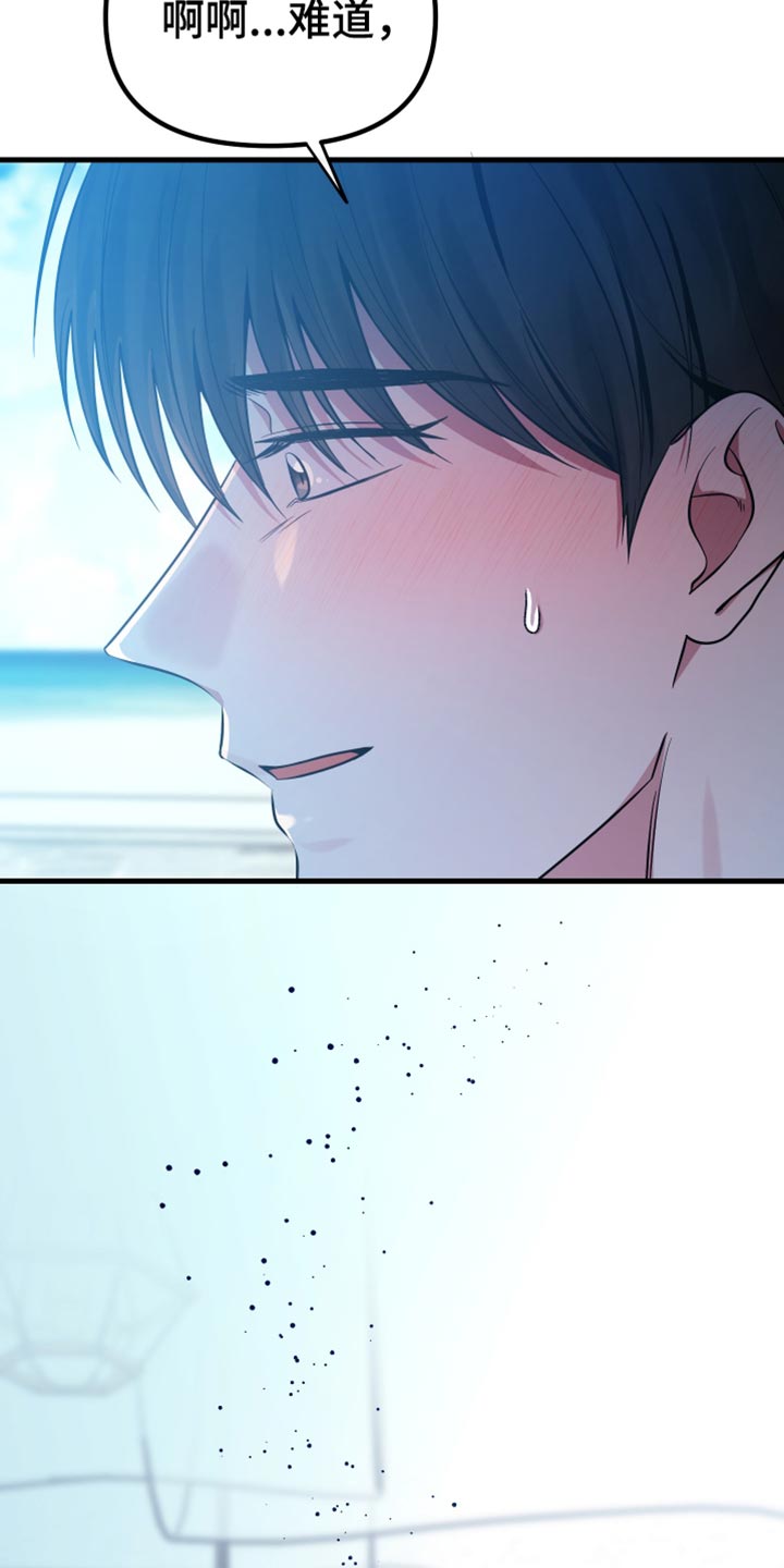 错位的爱叶凡琛短剧全集免费观看漫画,第51话2图