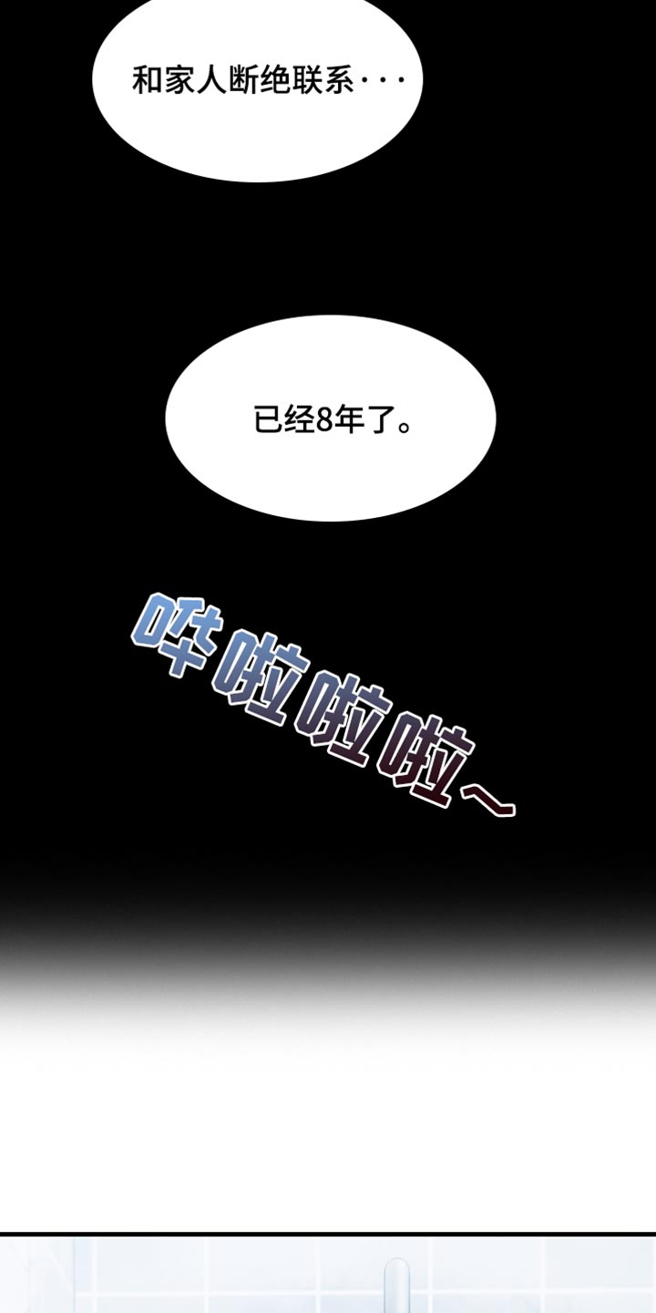 错位的爱叶凡琛短剧全集免费观看漫画,第71话1图