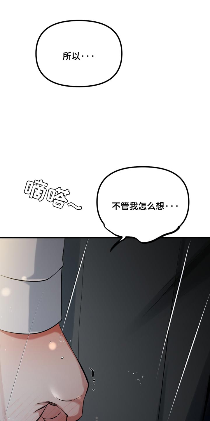 错位的爱情婚姻 纤莫染尘漫画,第74话1图