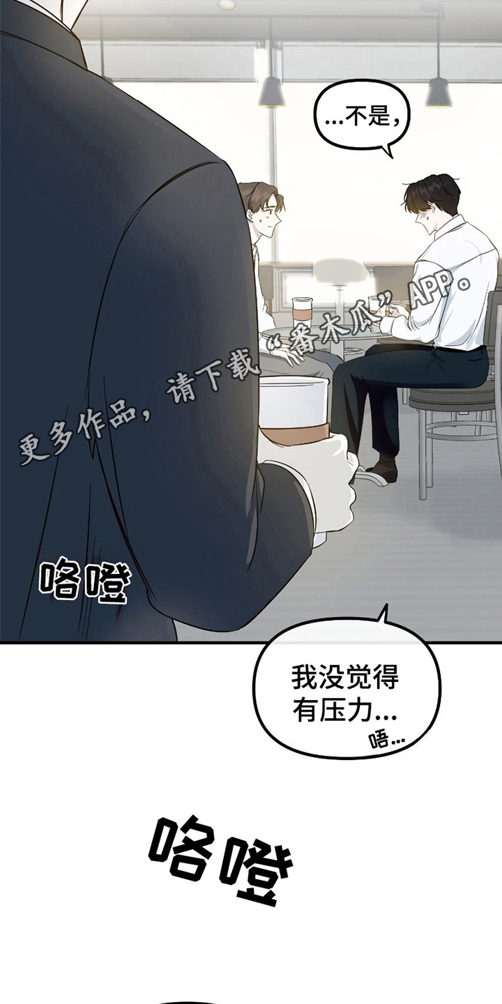 错位的爱情婚姻 纤莫染尘漫画,第11话1图