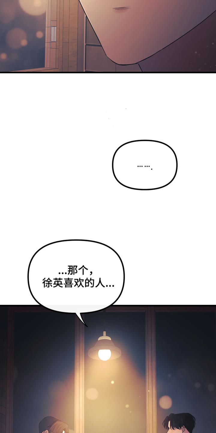 错位的爱情电视剧漫画,第32话1图