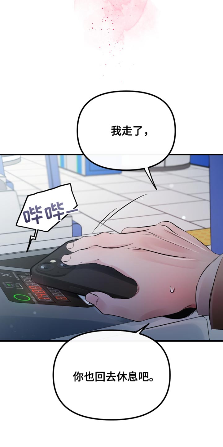 错位的爱情原唱漫画,第39话1图