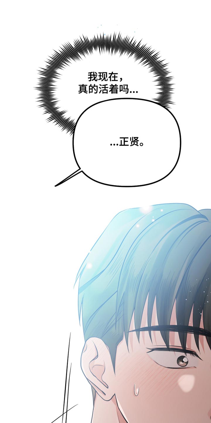 错位的爱情原唱漫画,第44话1图