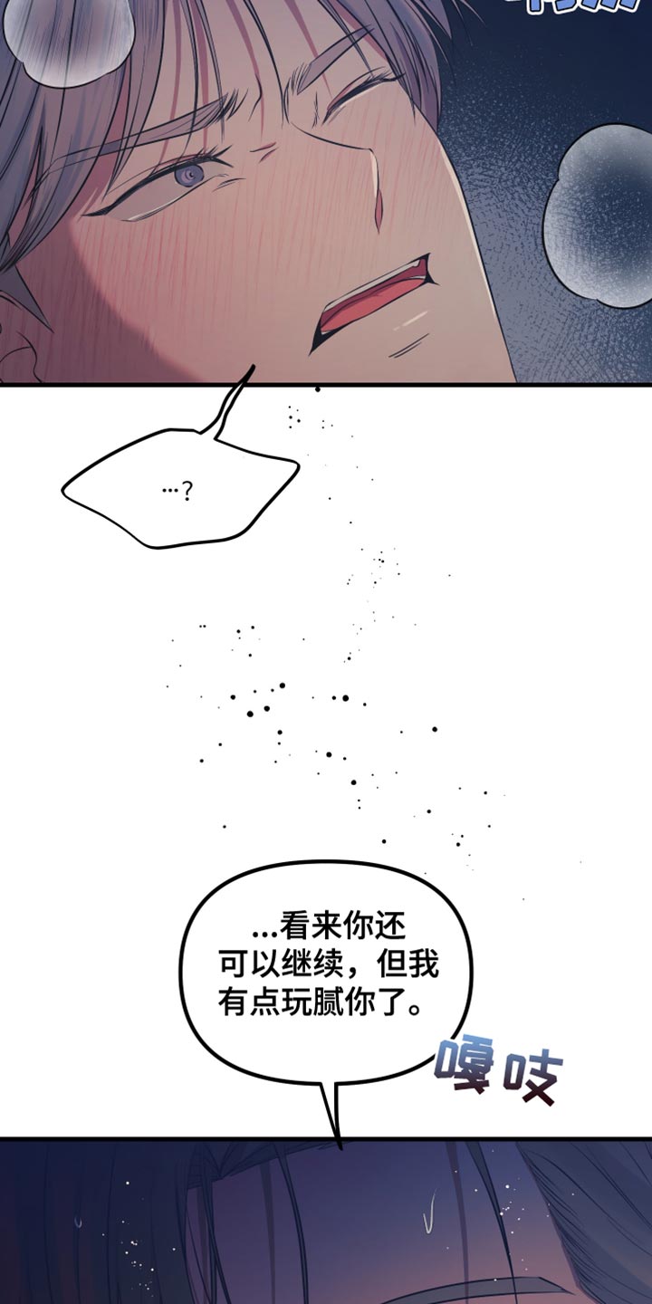 错位的爱情原唱漫画,第45话2图