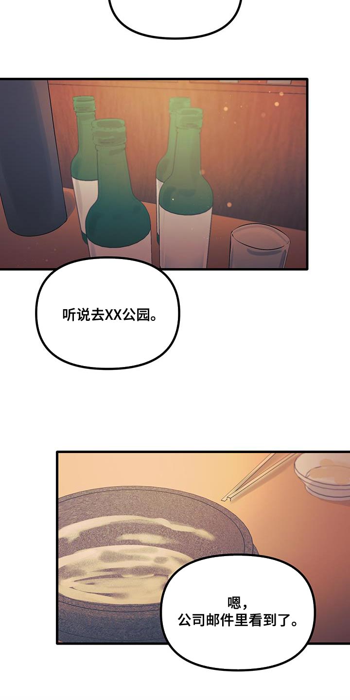 错位的爱电视剧全集免费观看漫画,第20话2图