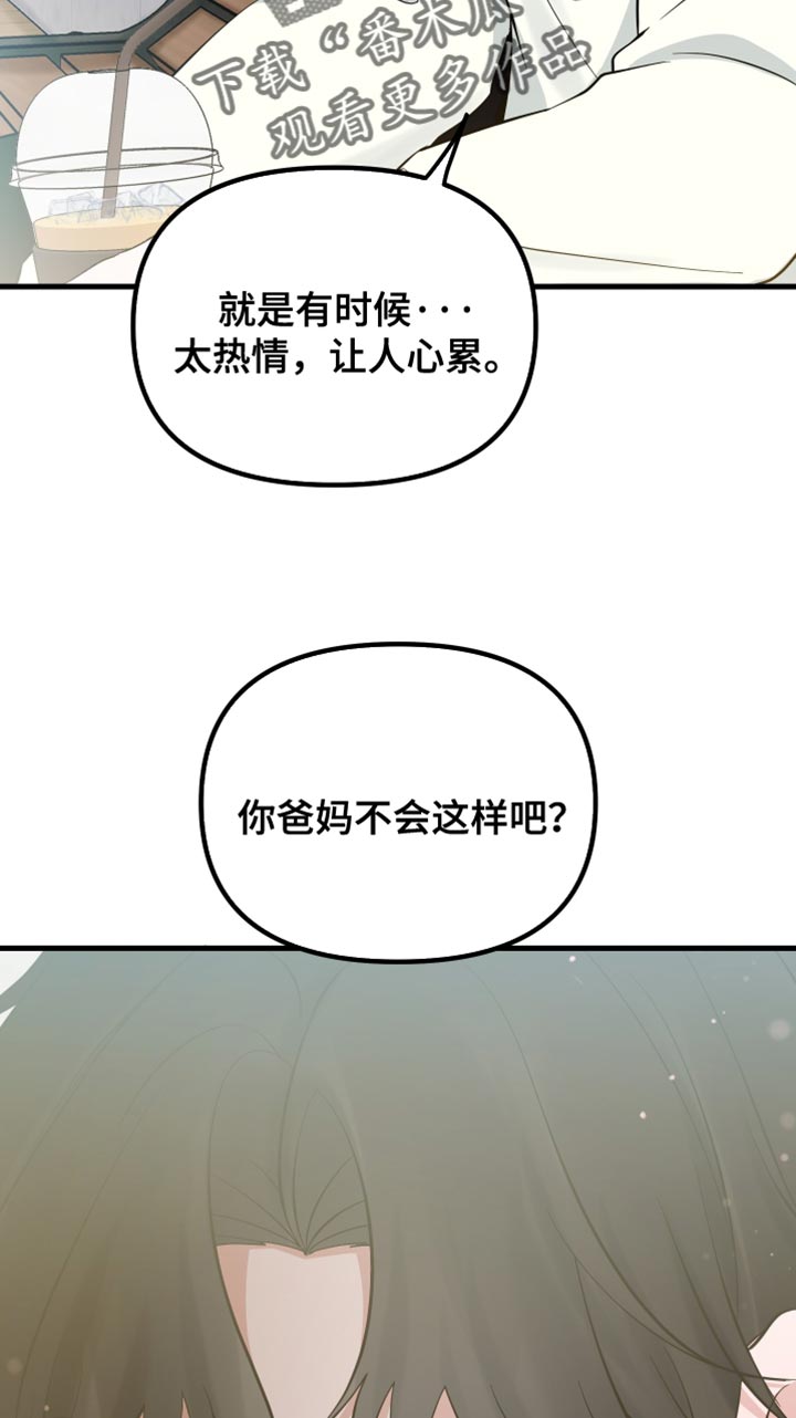 错位的爱恋弹钢琴漫画,第68话2图