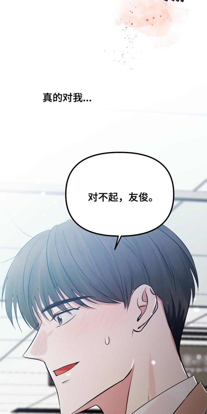 错位的爱情电视剧全集漫画,第39话1图