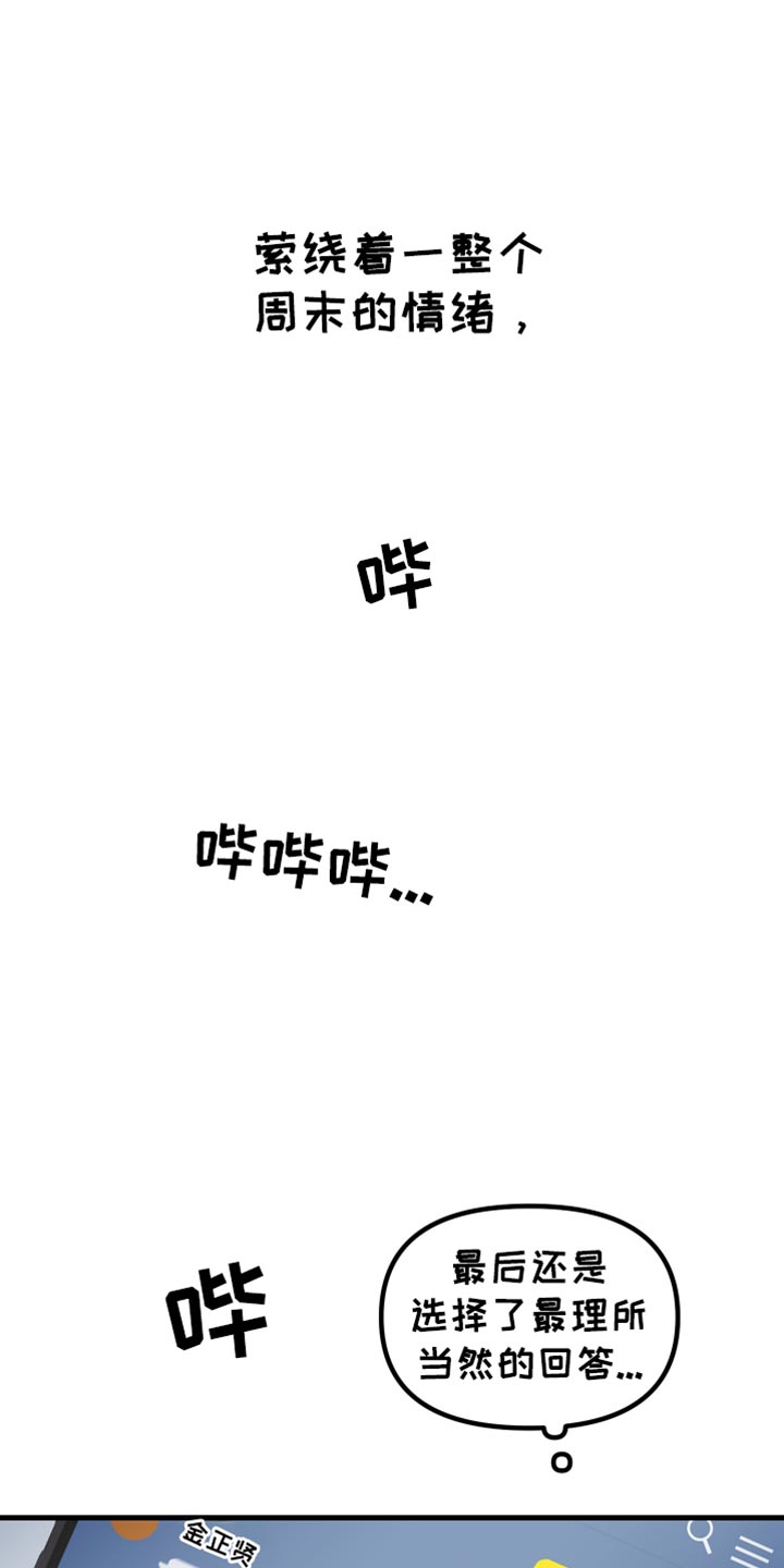 错位的爱恋免费观看全集漫画,第27话2图