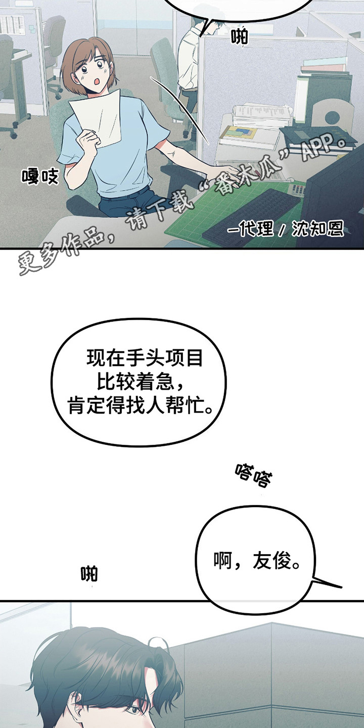 错位的爱情电视剧全集漫画,第2话1图