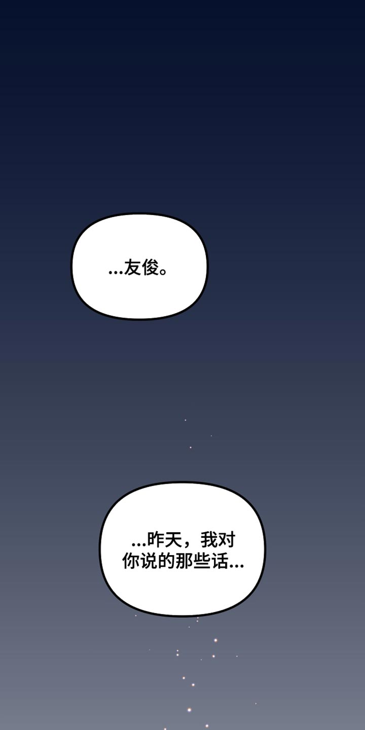 错位的爱漫画,第38话1图