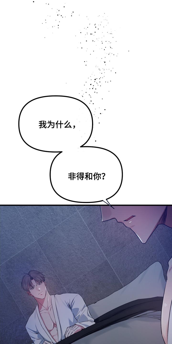 错位的爱短剧全集漫画,第47话2图