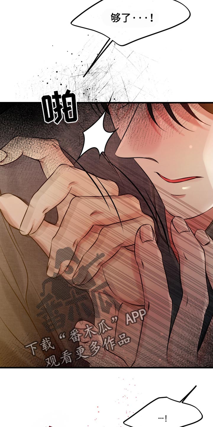 错位的爱叶凡琛大给局漫画,第55话1图