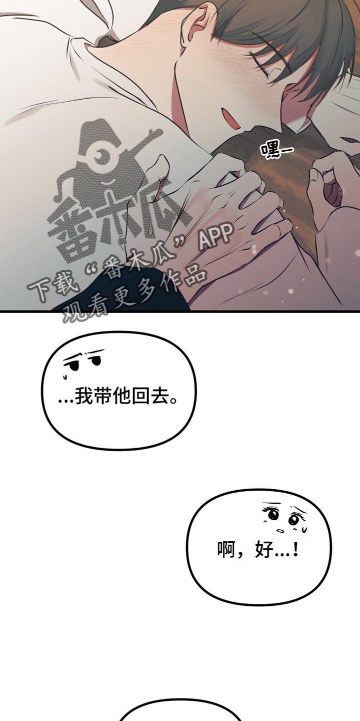 错位的爱全集漫画,第24话2图