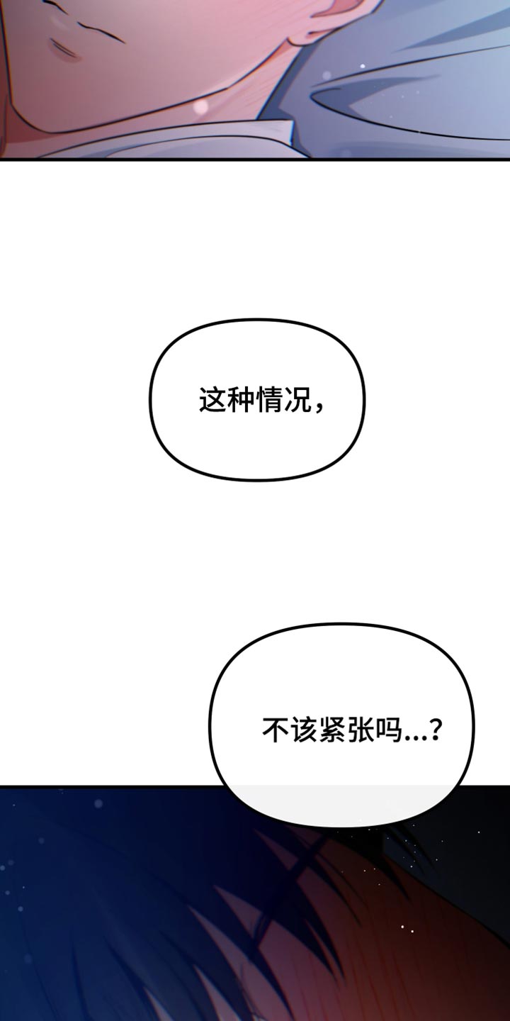 错位的爱情原唱漫画,第59话2图