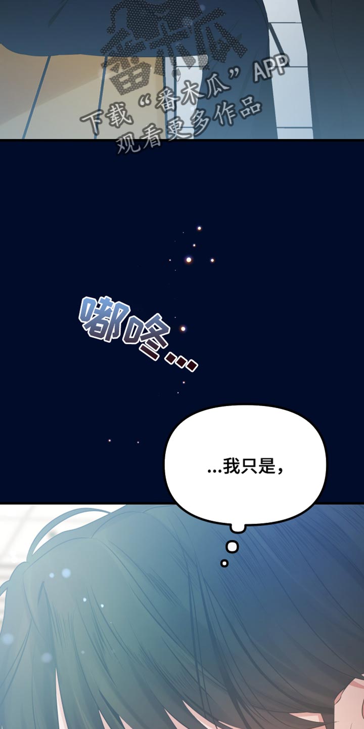 错位的爱电视剧情节漫画,第44话2图