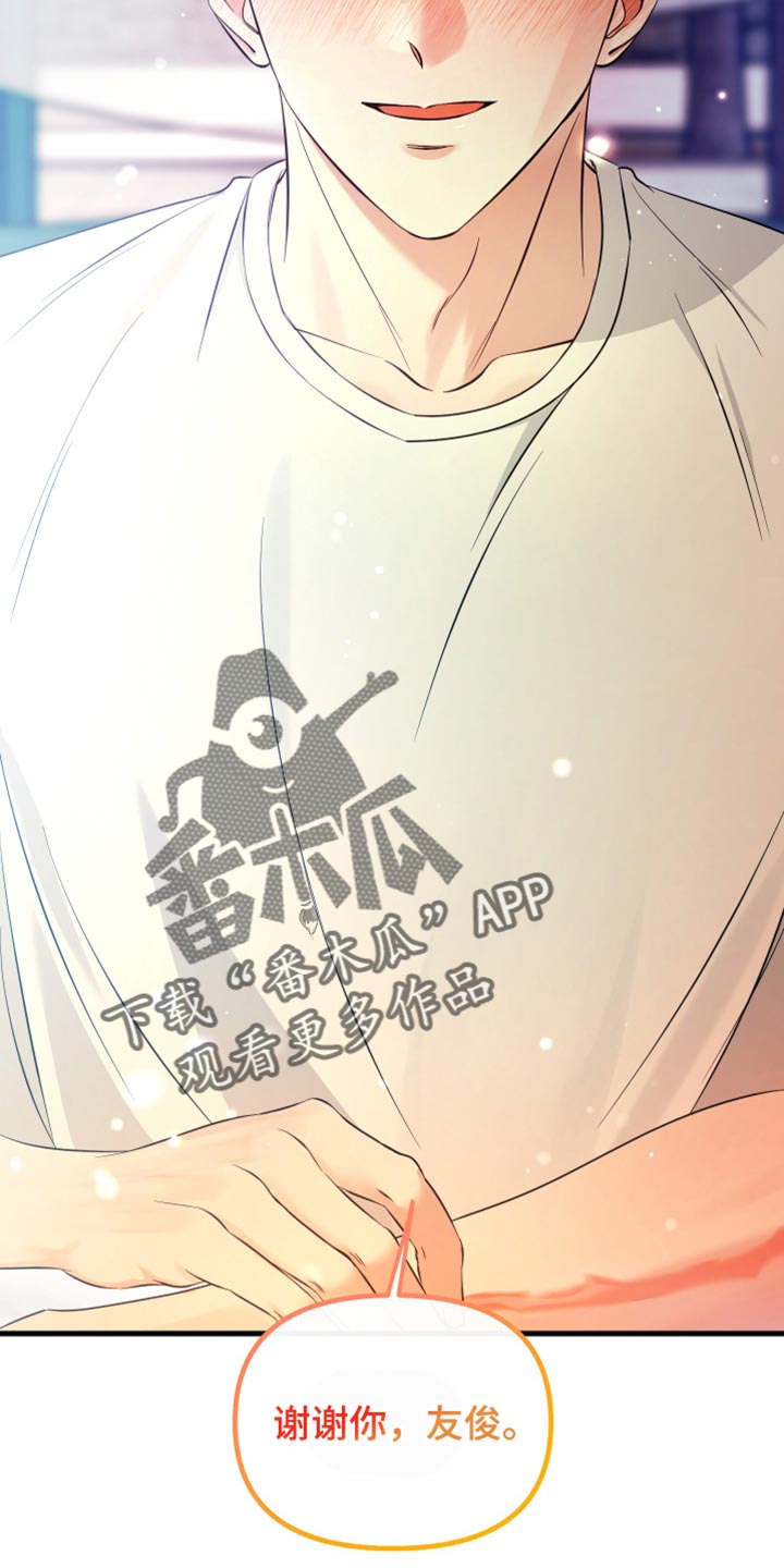 错位的爱1-40集全免费漫画,第54话2图