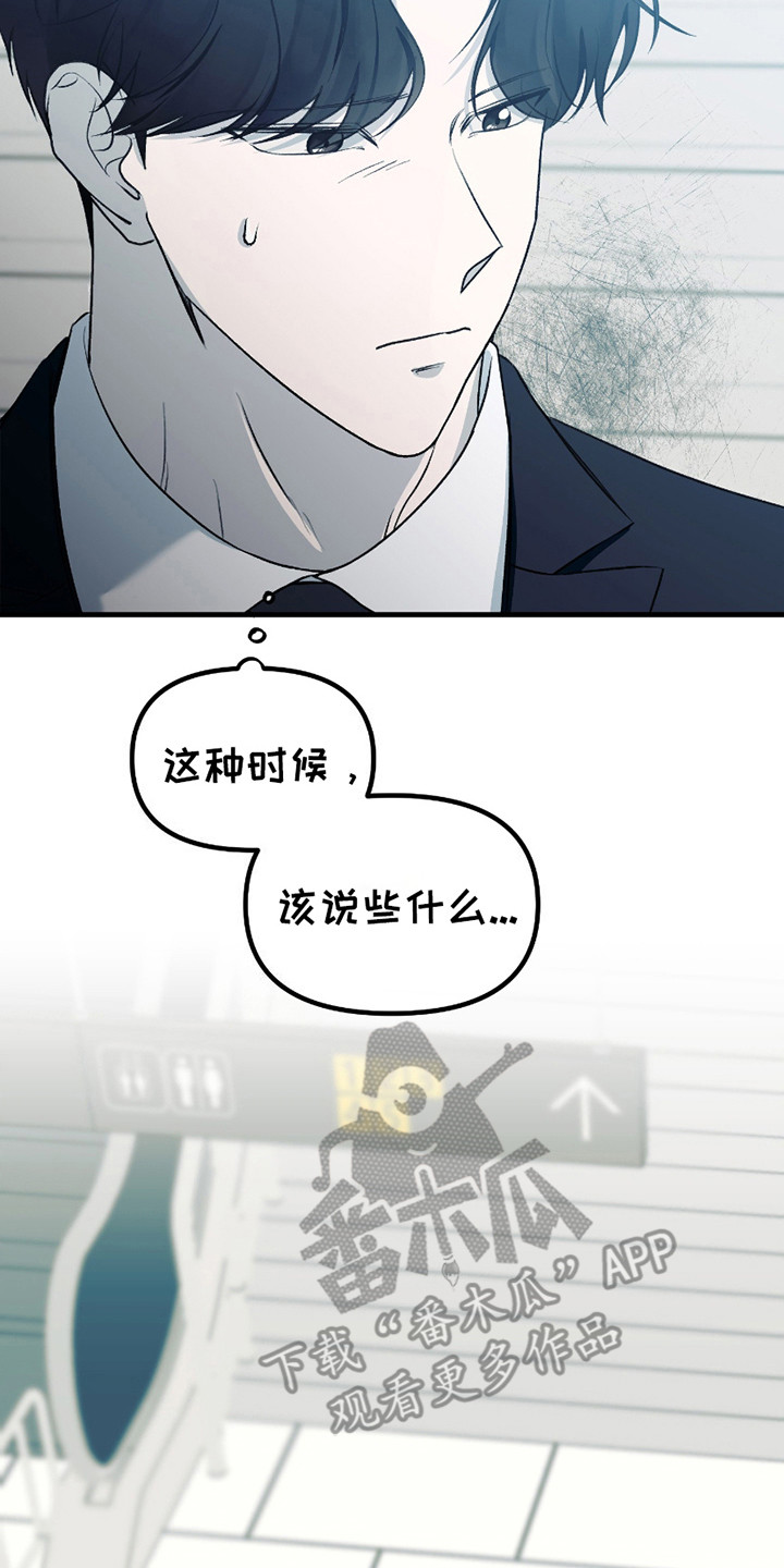 错位的爱漫画,第9话2图