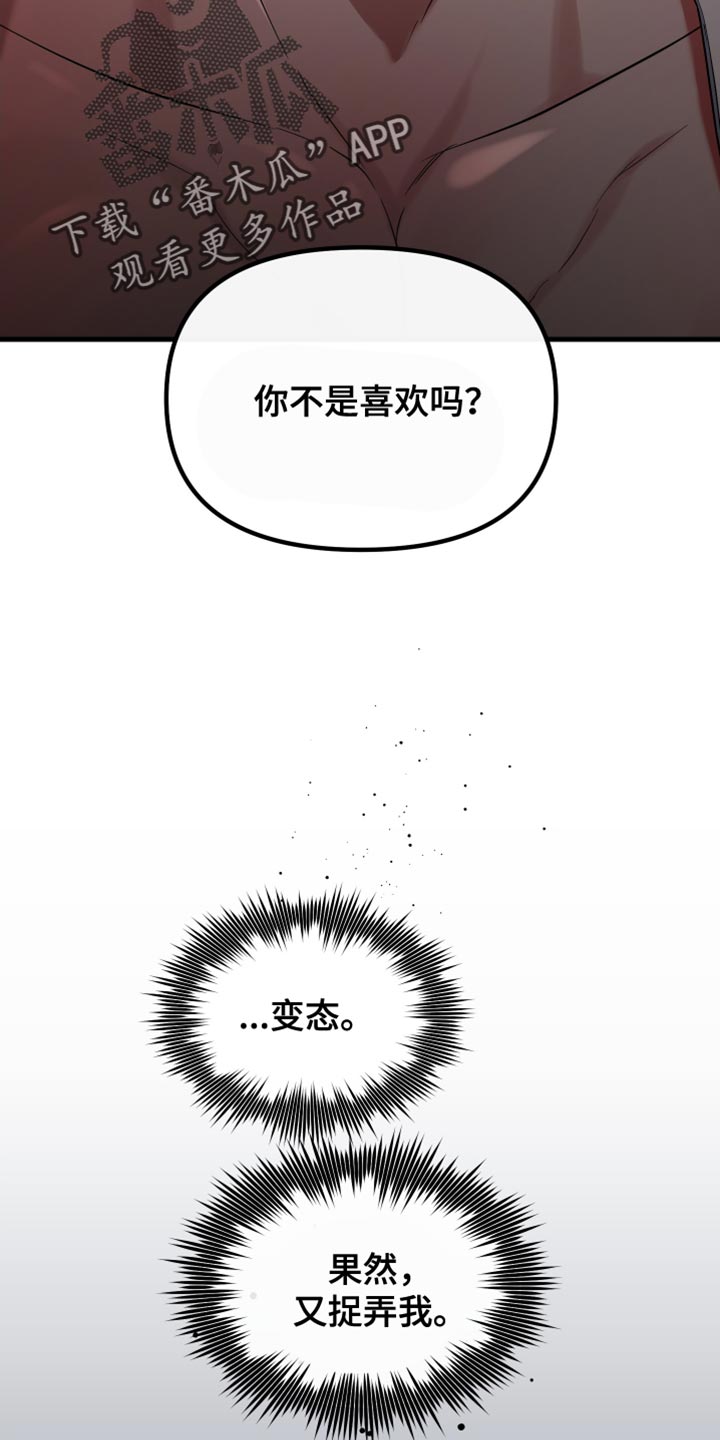 错位的爱恋小说免费阅读漫画,第48话1图