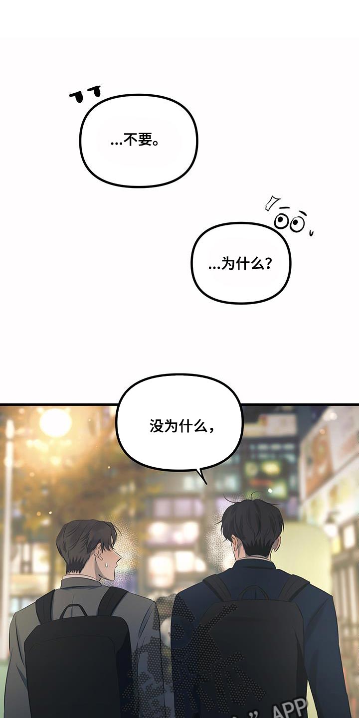 错位的爱漫画,第21话1图