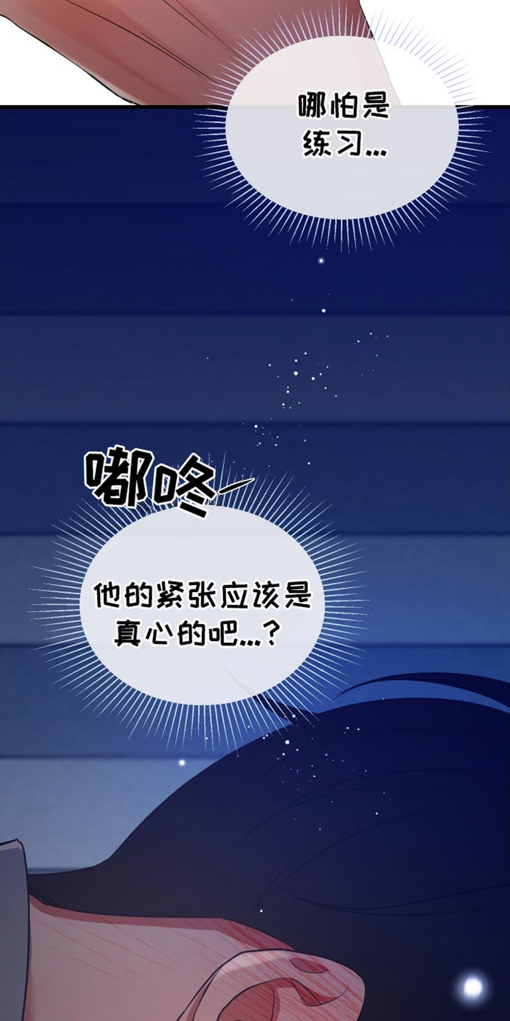 错位的爱漫画,第60话1图