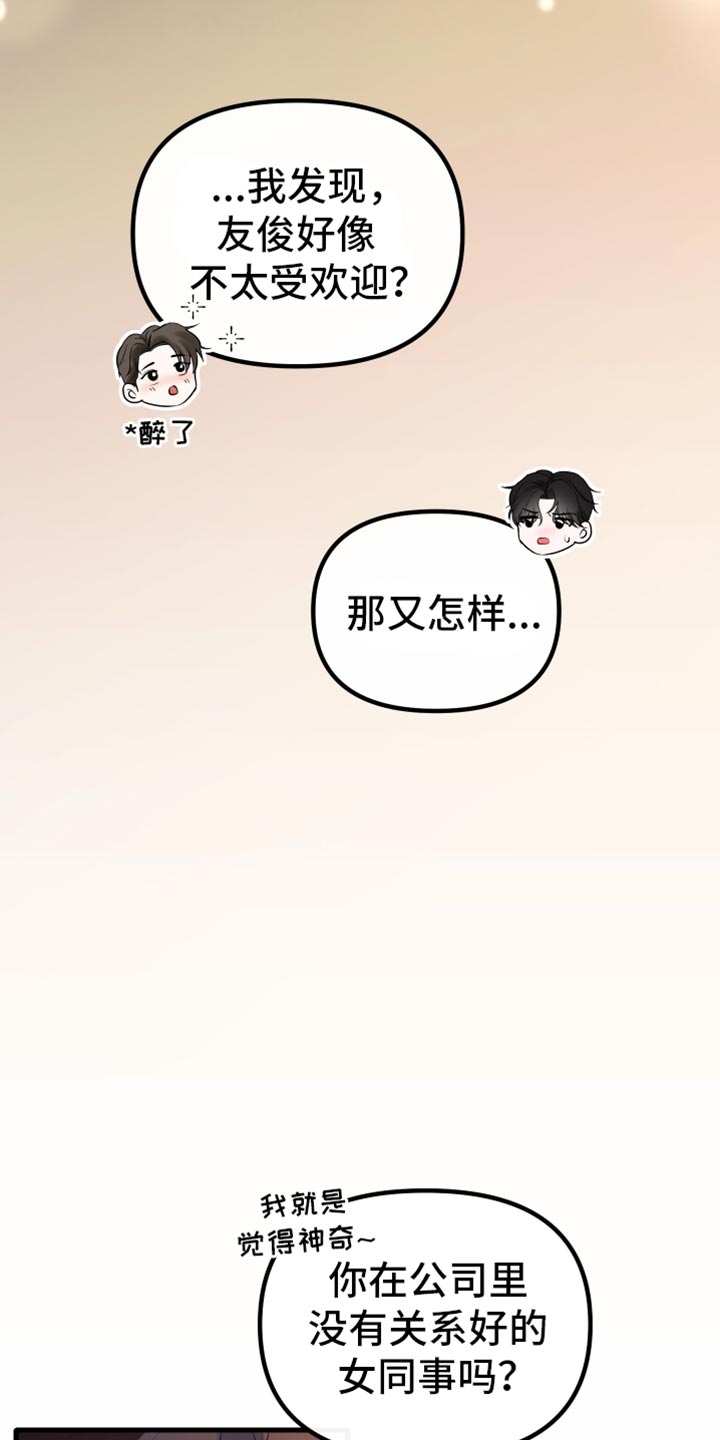 错位的爱情婚姻 纤莫染尘漫画,第30话1图