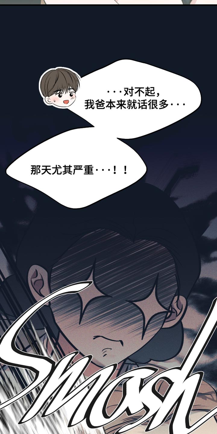 错位的爱恋弹钢琴漫画,第68话1图