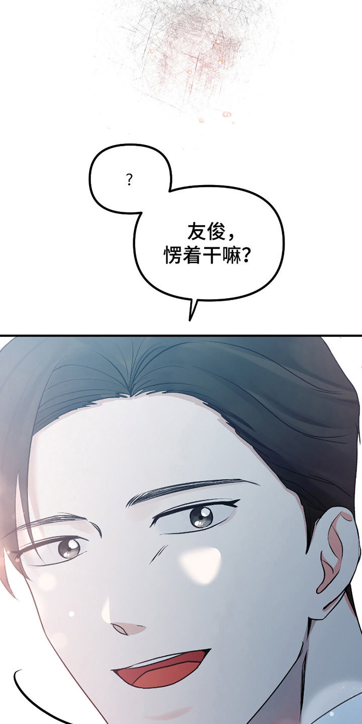 错位的爱短剧全集漫画,第10话2图