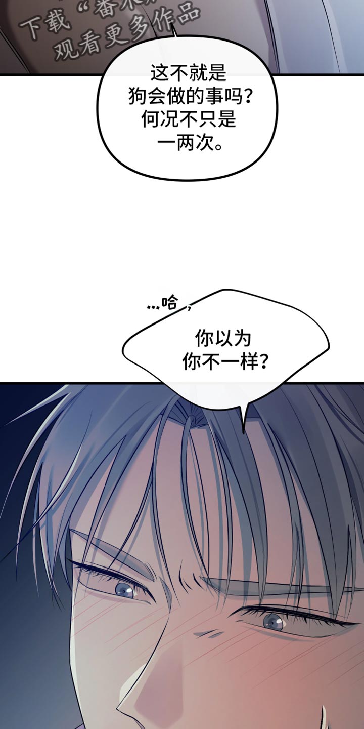 错位的爱漫画,第29话2图