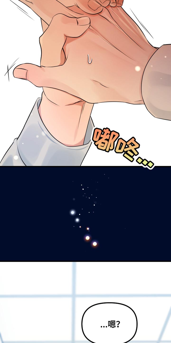 错位的爱电视剧情节漫画,第44话2图