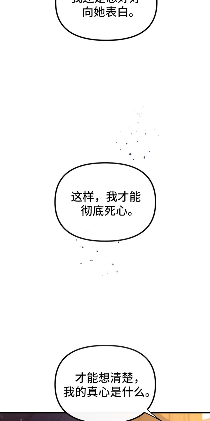 错位的爱恋免费观看全集漫画,第31话1图