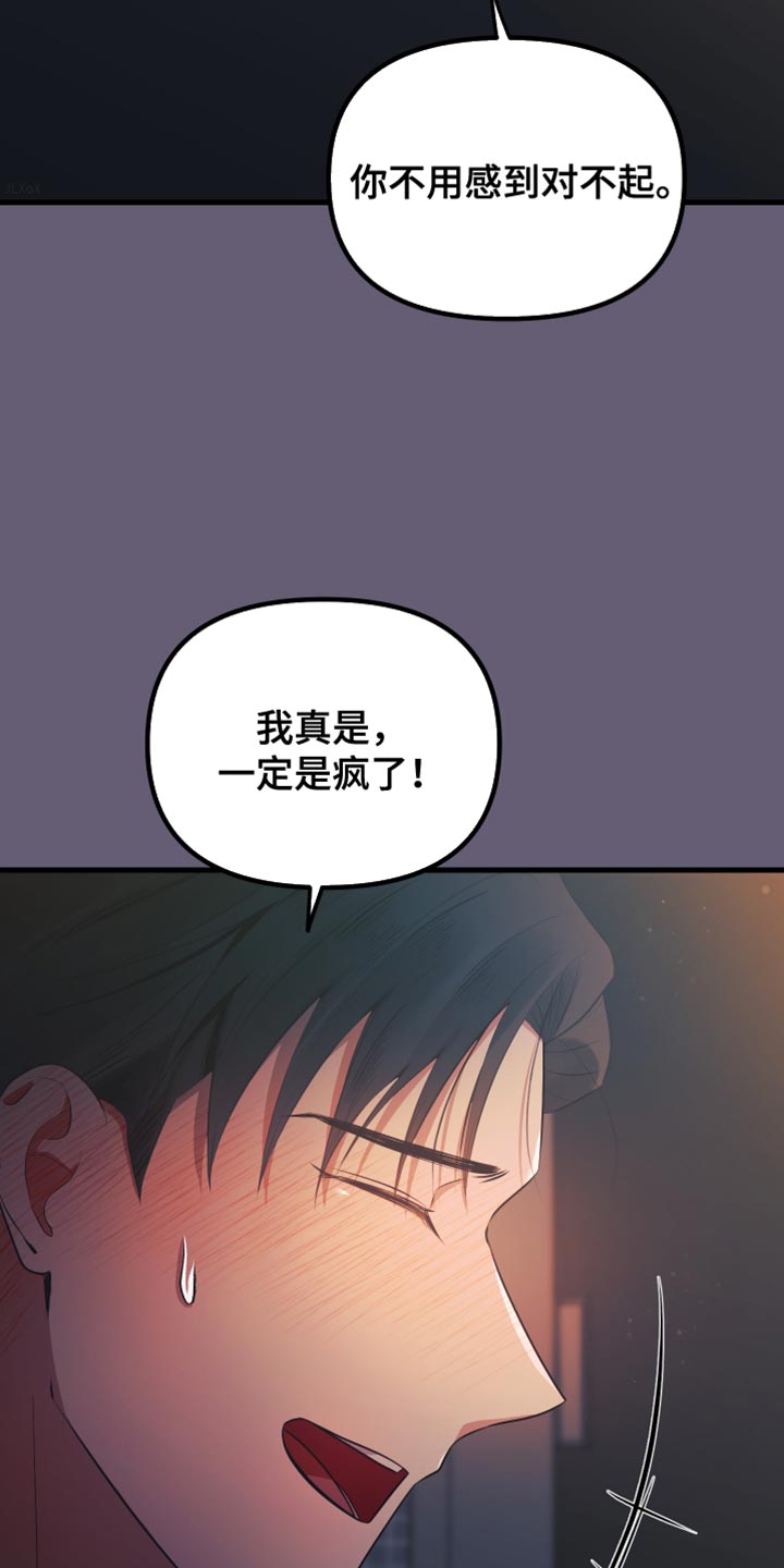 错位的爱恋免费观看全集漫画,第41话2图