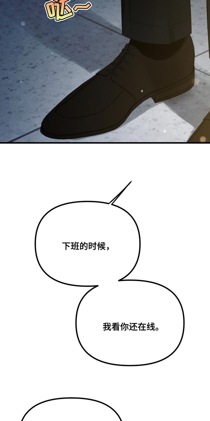 错位的遗憾抖音最火版本漫画,第73话1图