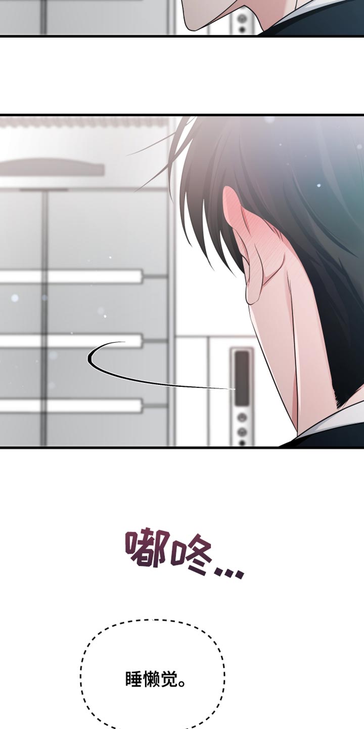 错位的爱电视剧情节漫画,第44话2图