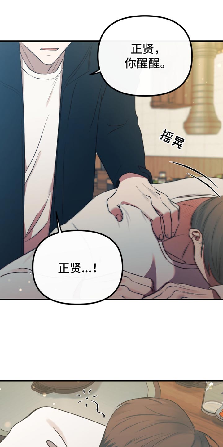 错位的爱全集漫画,第24话1图