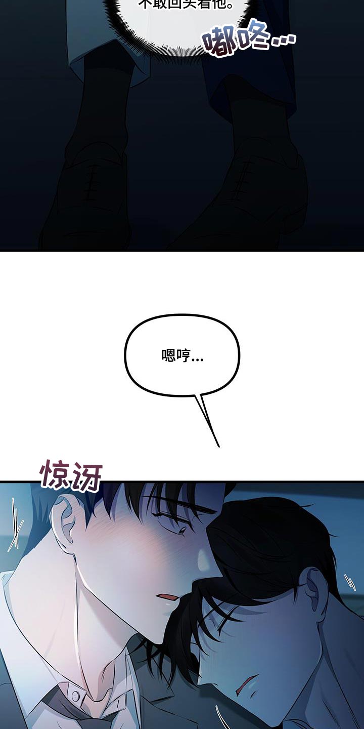 错位的爱漫画,第21话2图