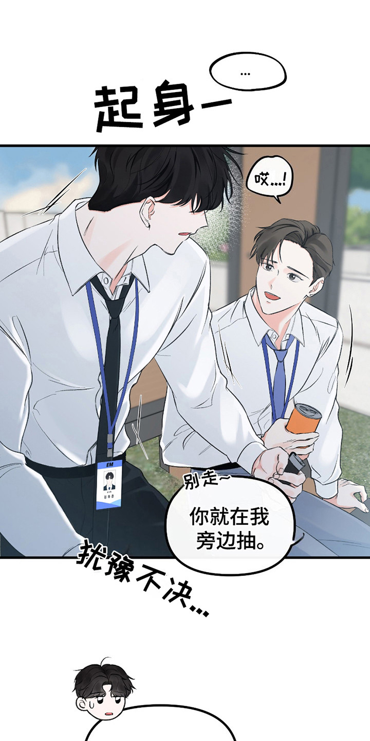 错位的爱漫画,第9话1图