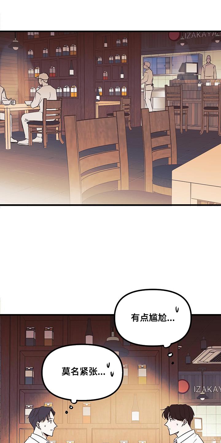 错位的爱情原唱漫画,第15话2图