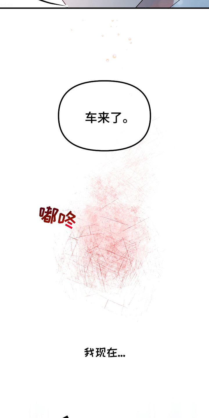 错位的爱短剧全集漫画,第10话1图