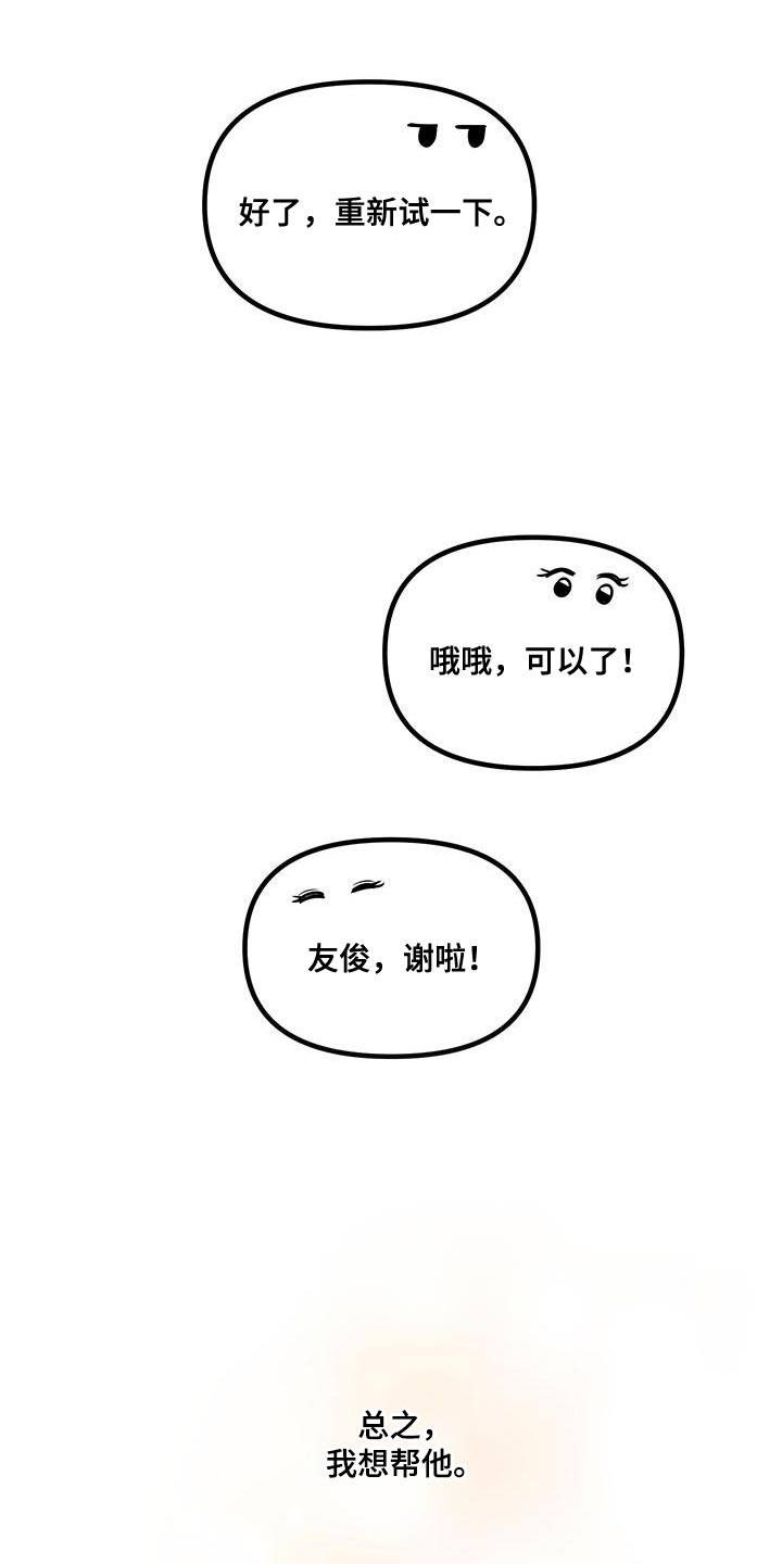 错位的爱短剧全集漫画,第15话1图