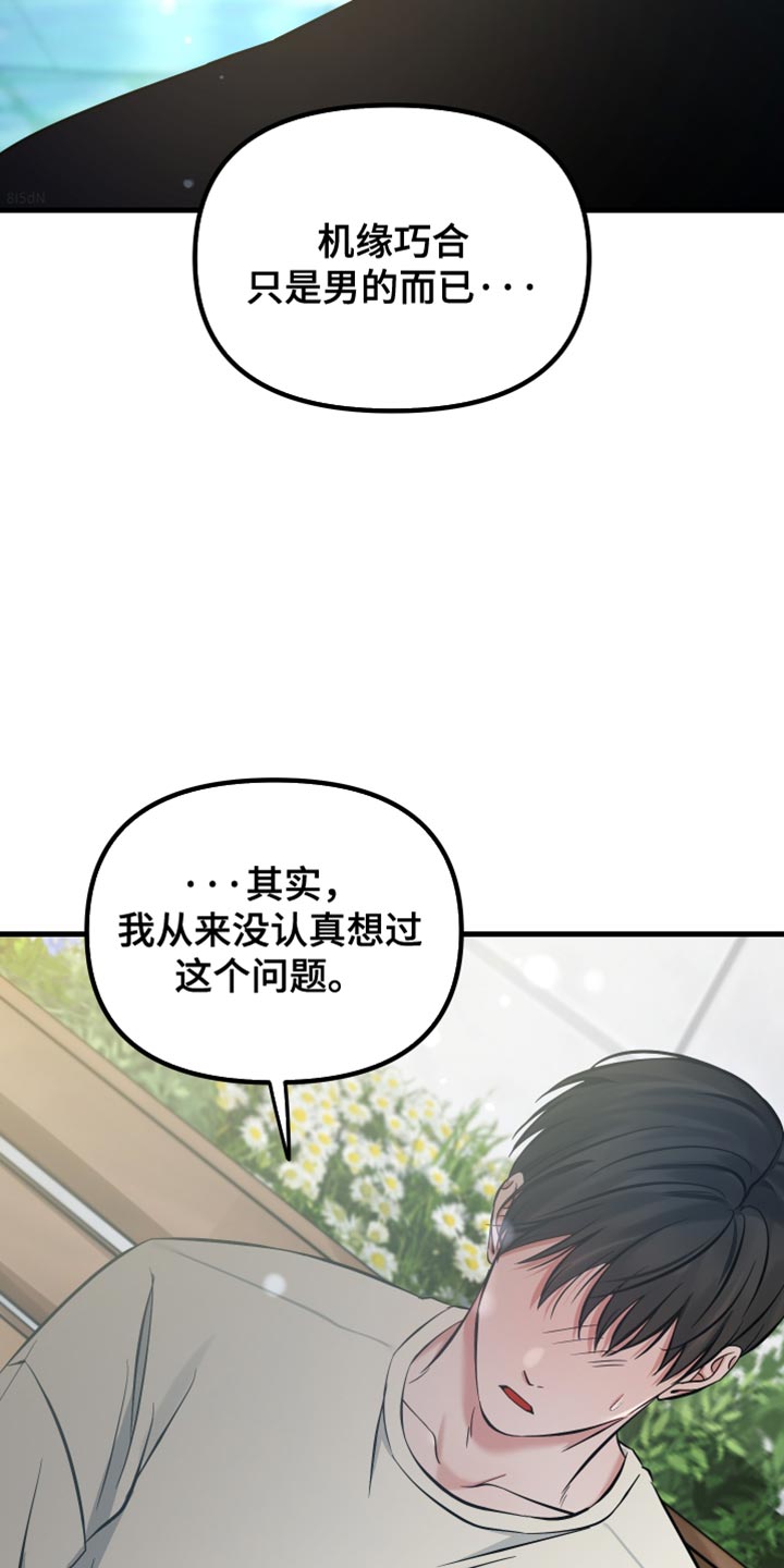 错位的爱叶凡琛短剧全集免费观看漫画,第71话2图