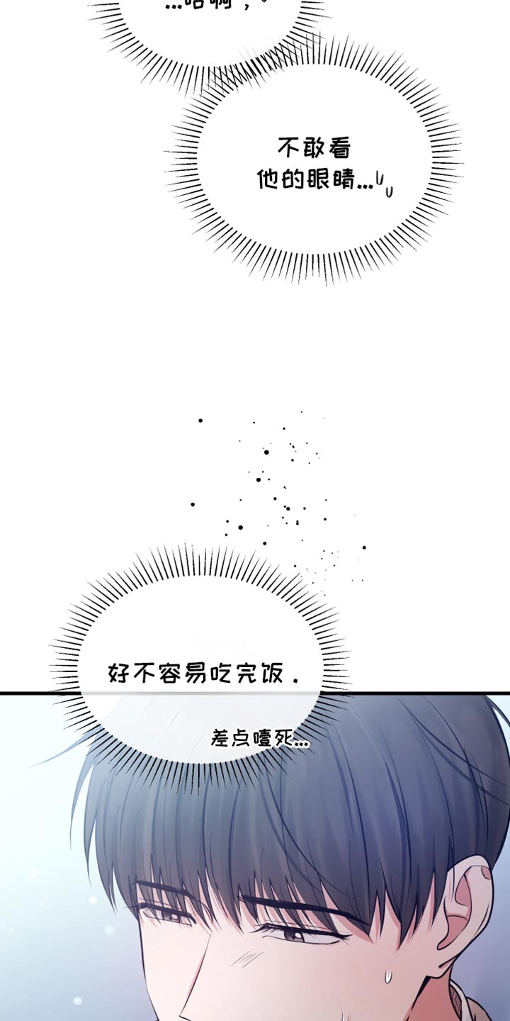 错位的爱情原唱漫画,第37话1图