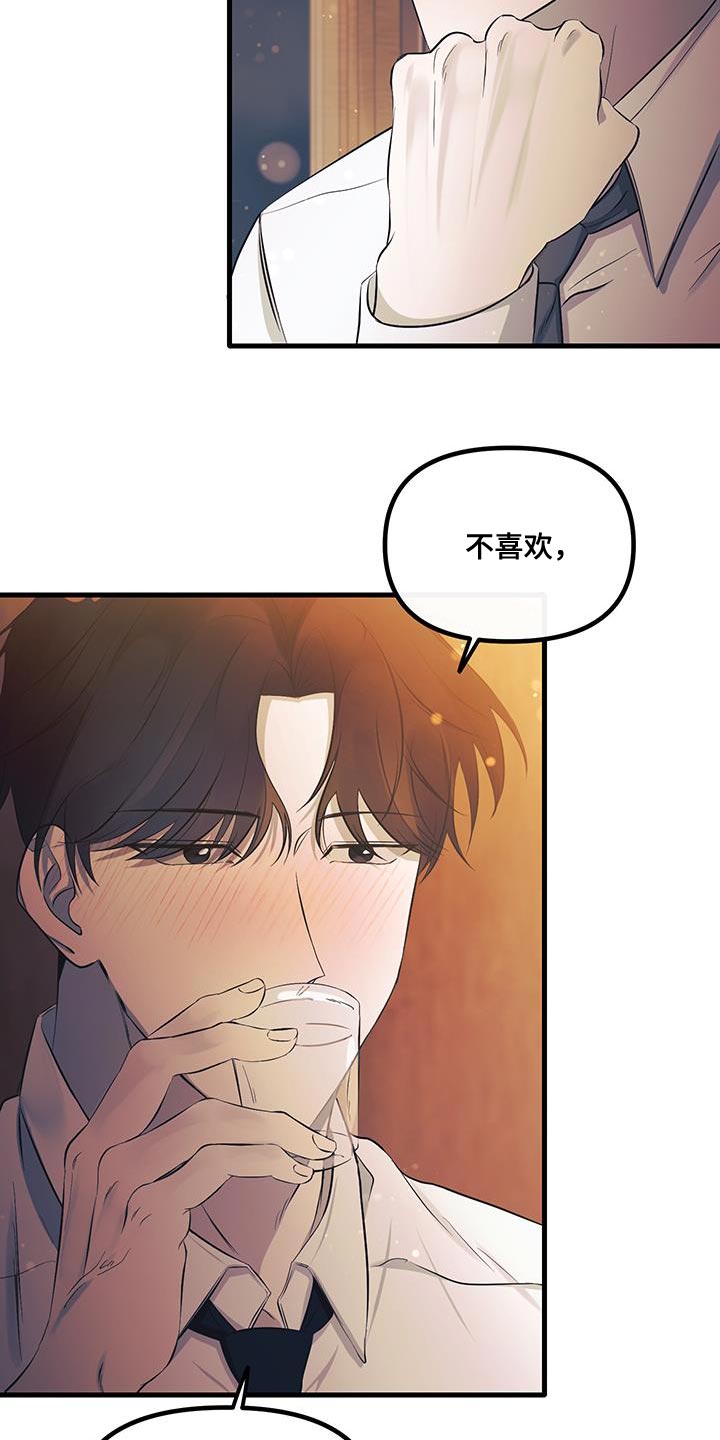 错位的爱全集完整版漫画,第20话1图