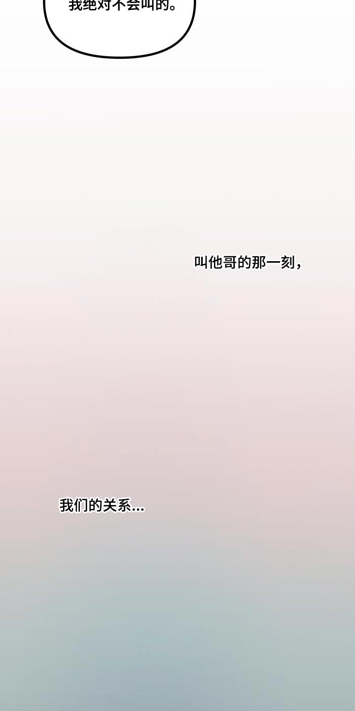 错位的爱全集完整版漫画,第21话2图