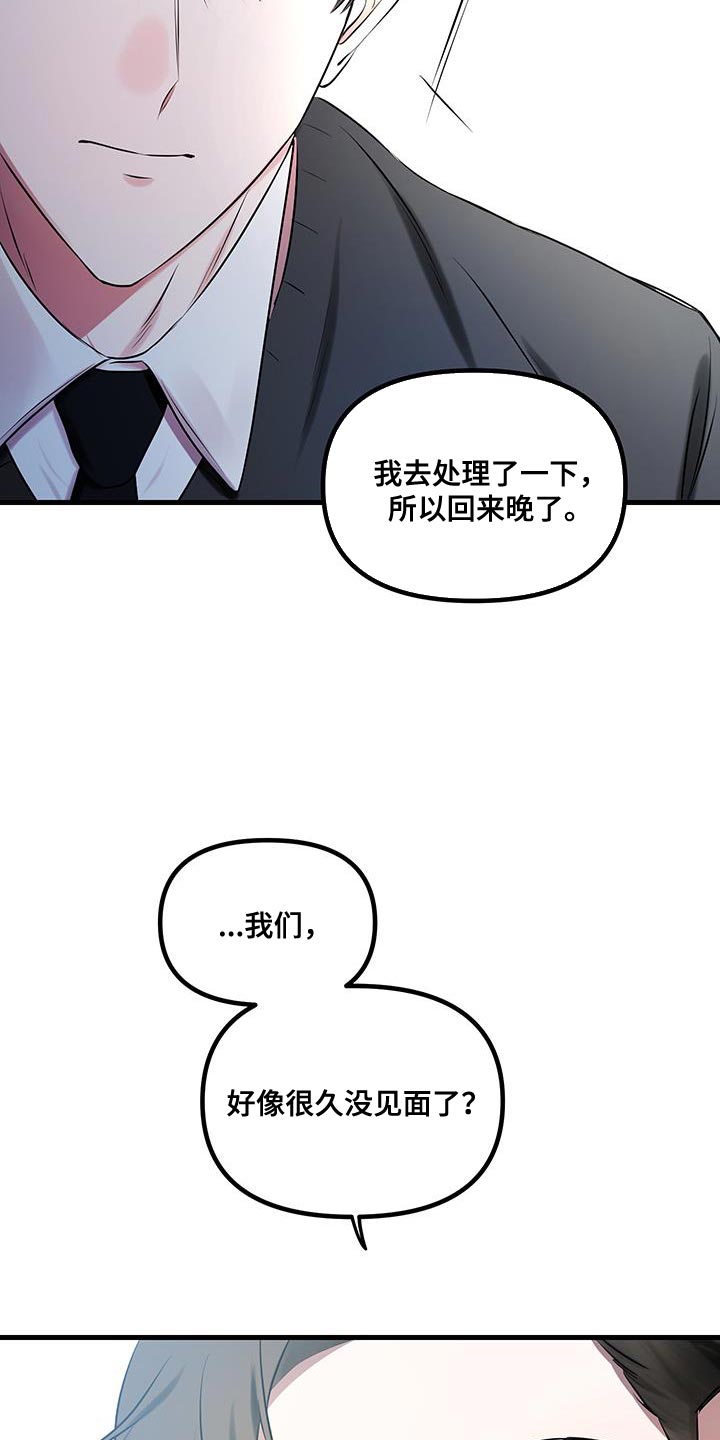 错位的爱情电视剧全集漫画,第18话1图