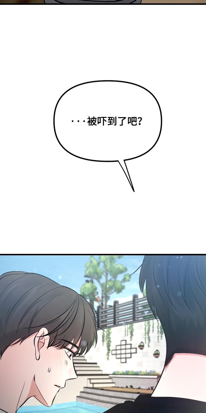 错位的爱叶凡琛100集免费观看漫画,第71话2图