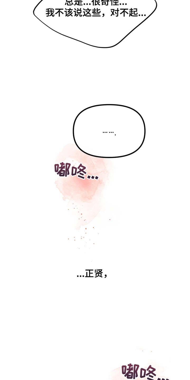 错位的爱情电视剧全集漫画,第39话2图