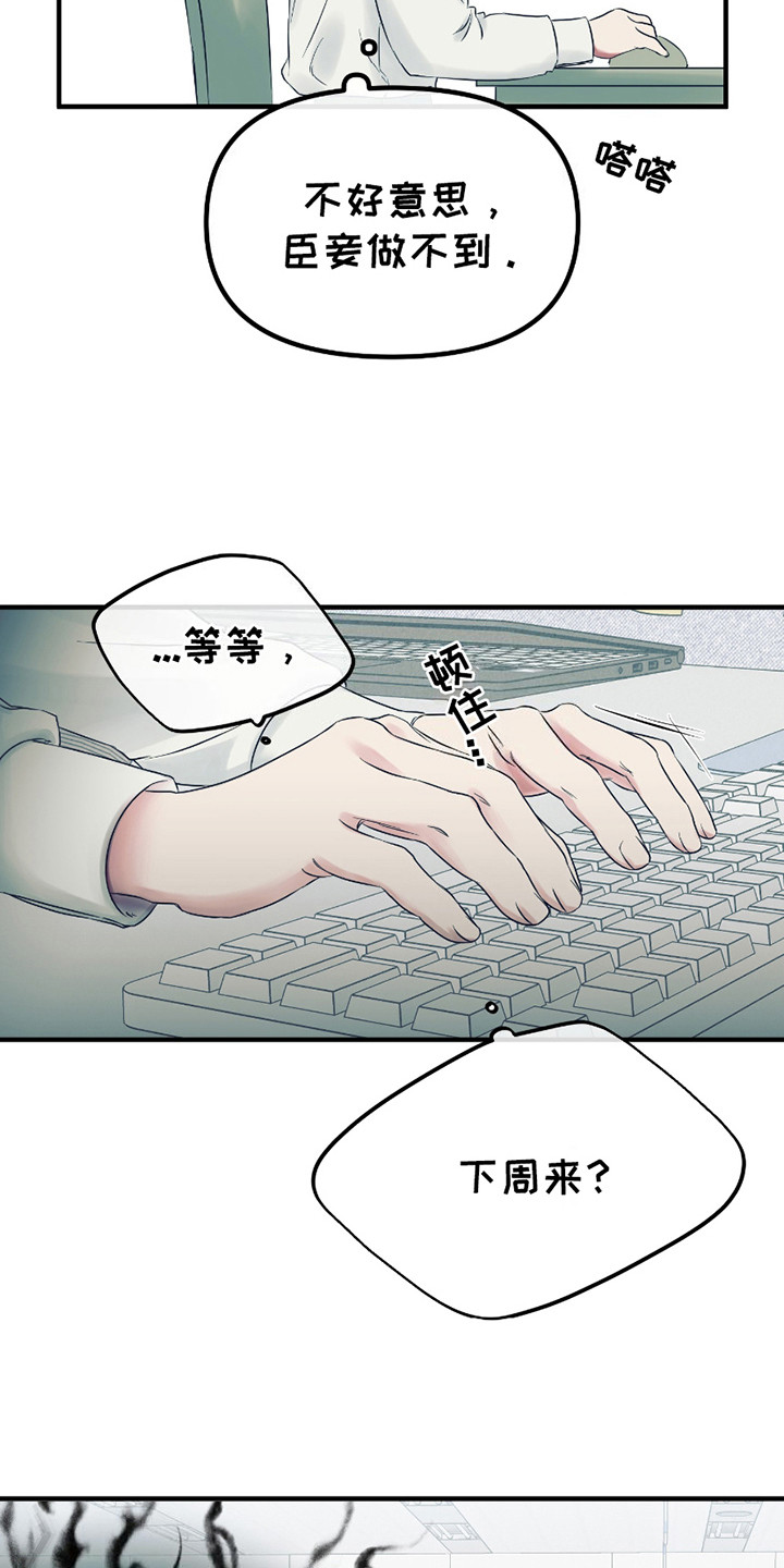 错位的爱电影完整版漫画,第2话1图